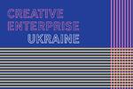 Creative Enterprise: британська рада розпочинає першу в Україні спеціалізовану бізнес-програму для креативних підприємців